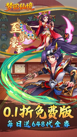 梦回仙境截图1