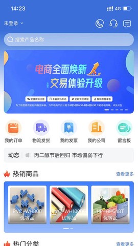 万华电商截图1