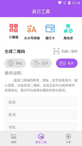 微商截图大师截图1