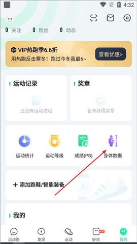 咕咚运动截图3