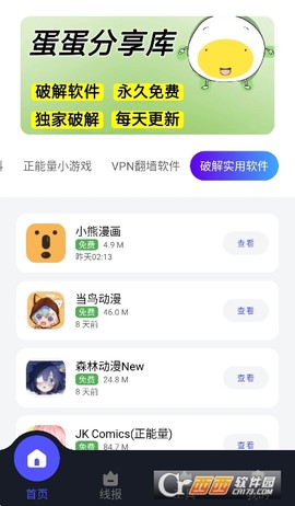 蛋蛋分享库[图2]