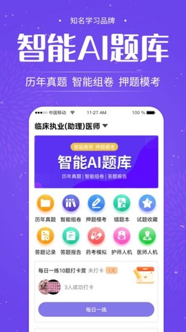 中师网校截图3