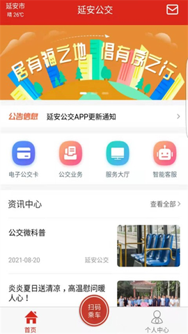 延安公交截图1