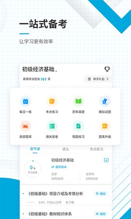 初级经济师准题库截图1