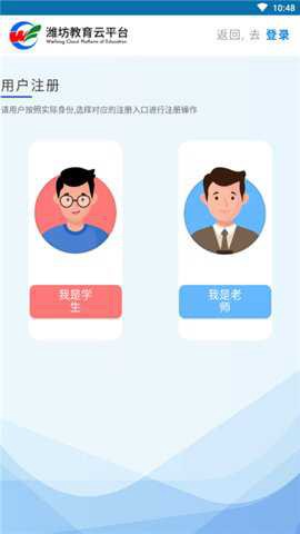 潍坊教育云平台[图1]