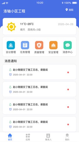 工程飞鱼截图3