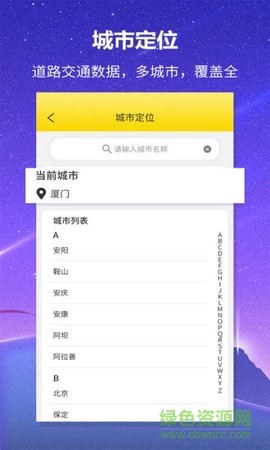 口袋公交截图1