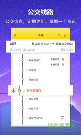 口袋公交截图2