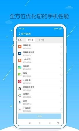 手机爱清理截图2