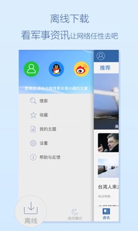 米尔军事纯净版截图1