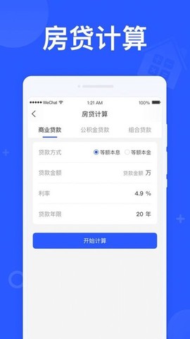 闪电计算器截图1