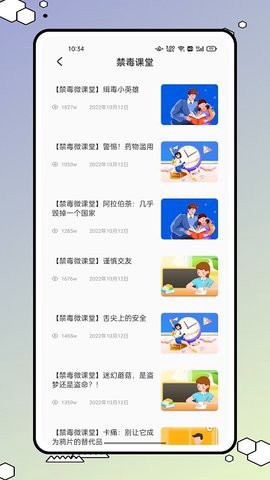安全教育小管家截图1