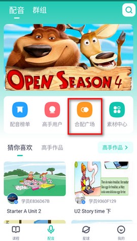 英语配音狂[图4]