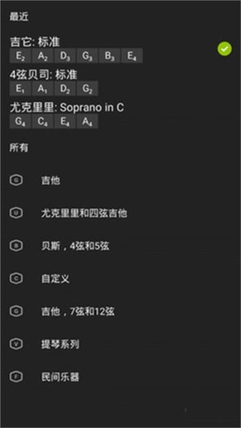 吉他调音器免费版[图5]