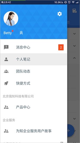 为知笔记纯净版[图1]
