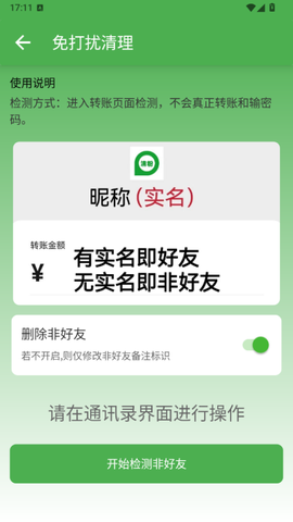 微商清粉截图3