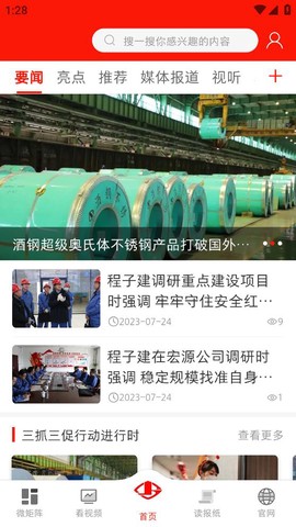 新酒钢截图2