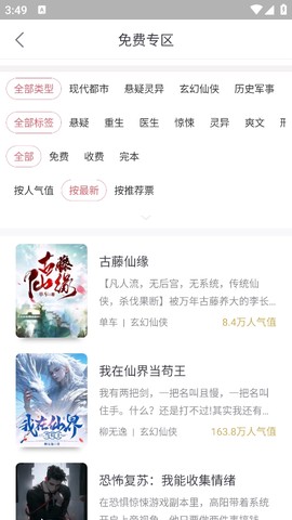 火星小说截图3
