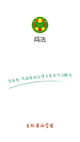 掌上问法截图1