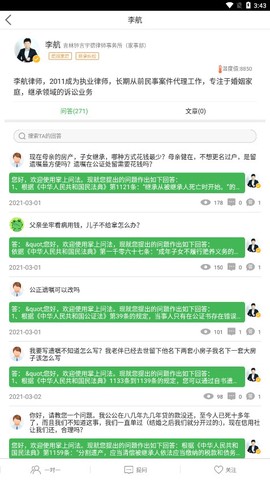 掌上问法截图3