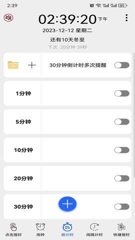 语音报时闹钟截图2