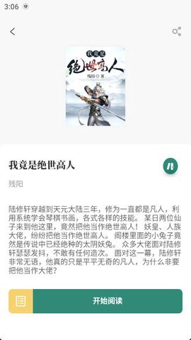 东南小说截图1