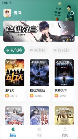 东南小说截图3