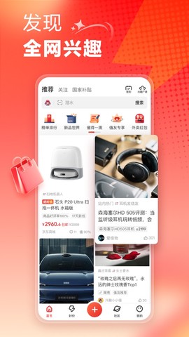 什么值得买截图2