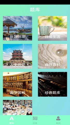 答题夺金截图3
