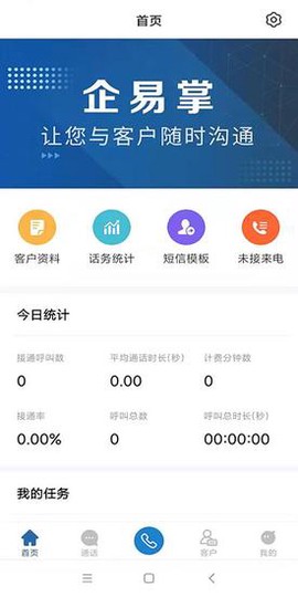 企易掌截图1