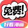 好看漫画