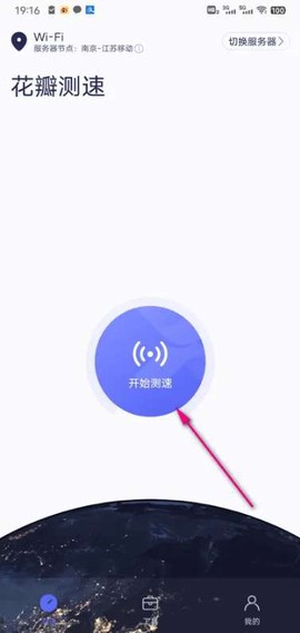 花瓣测速截图1