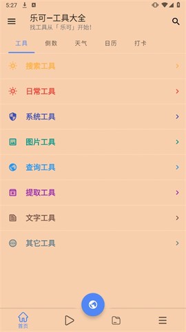 乐可截图1