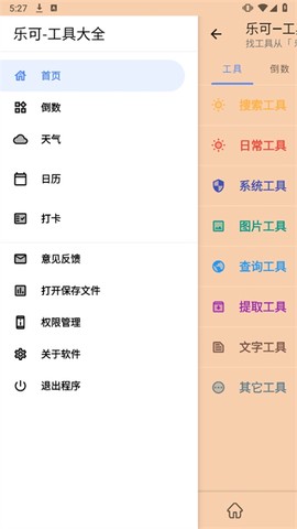 乐可截图2