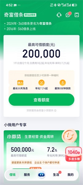 360借条官方版[图2]
