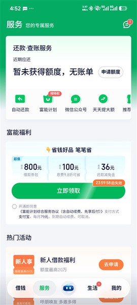 360借条官方版[图3]