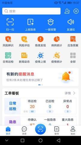 名通智安截图1