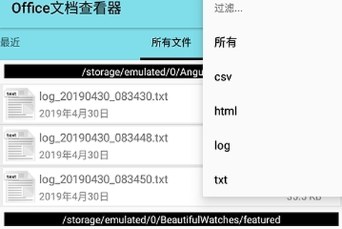 Office文档查看器截图1