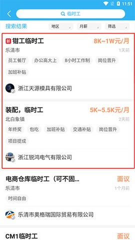 乐清人才网[图3]