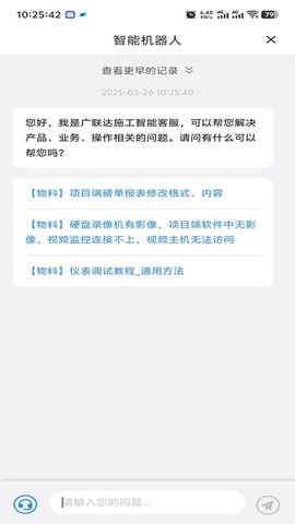 数字项目平台截图3