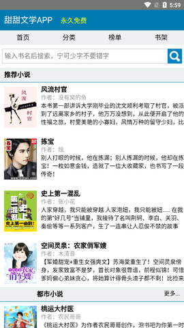甜甜文学截图2