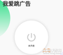 我爱跳广告