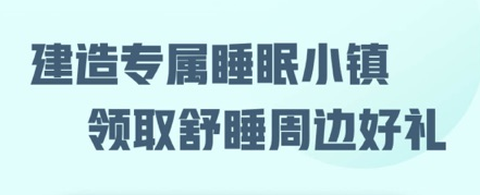 喜马拉雅睡眠截图2