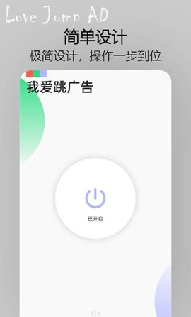 我爱跳广告截图1