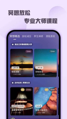 喜马拉雅睡眠截图3