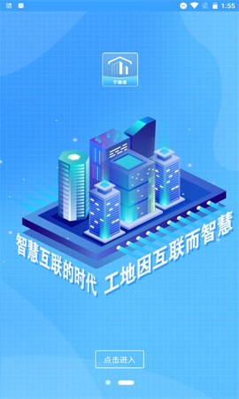 宁建通截图1