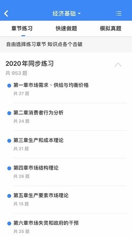 蔚蓝云课截图3