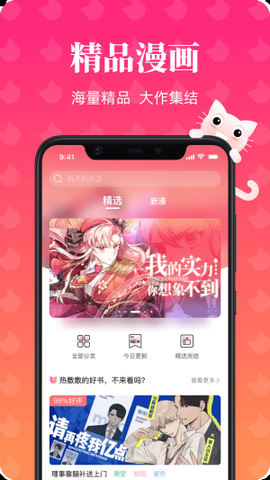 喵喵漫画截图2