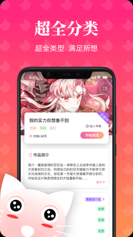 喵喵漫画截图3