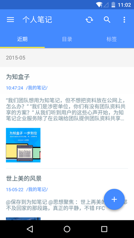 为知笔记最新版[图1]